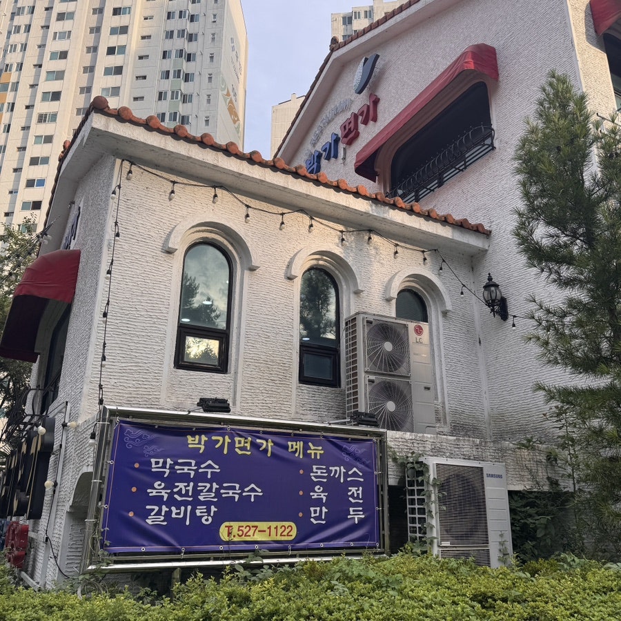 박가면가 사진 3