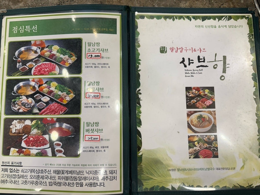 샤브향 부천중동점 사진 5