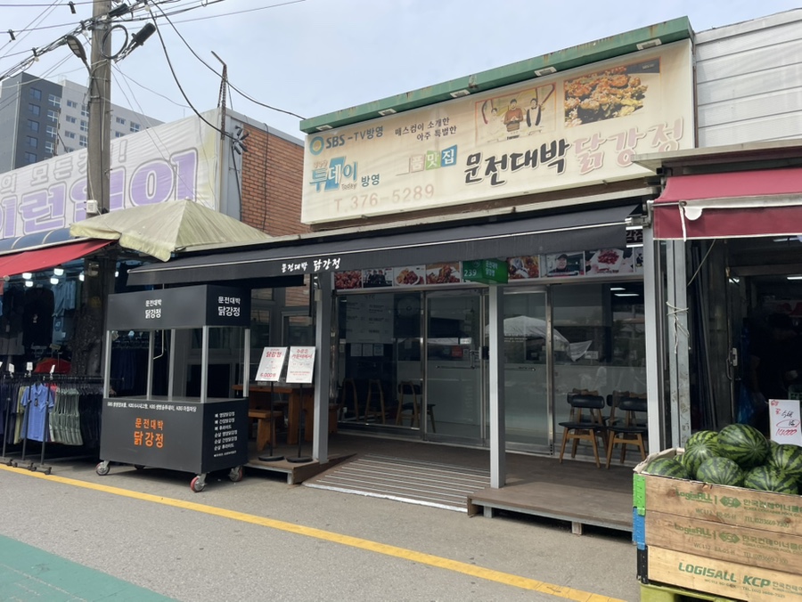 문전대박닭강정 사진 4