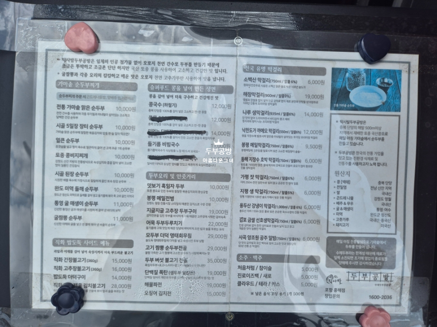 탁사발 두부공방 흥해점 사진 4