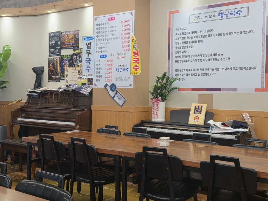 이교수 행궁국수 사진 4