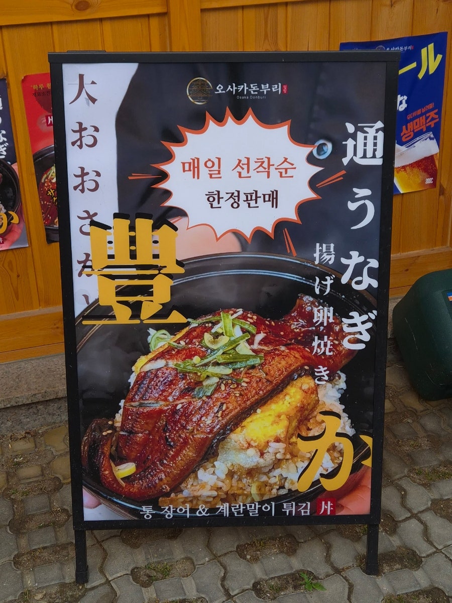 오사카돈부리 사진 2