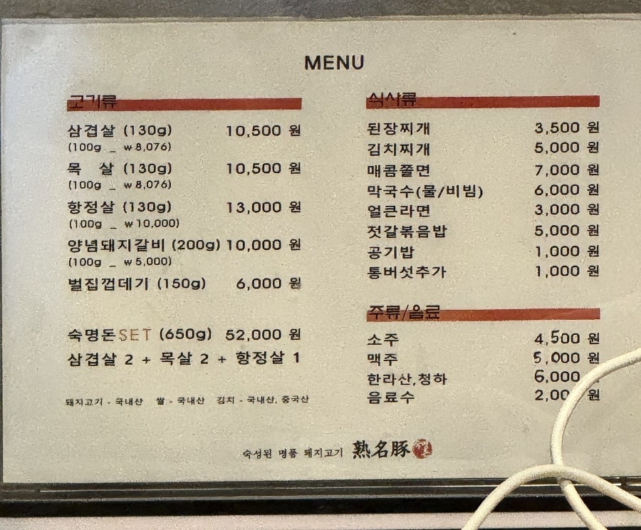 숙명돈 사진 5