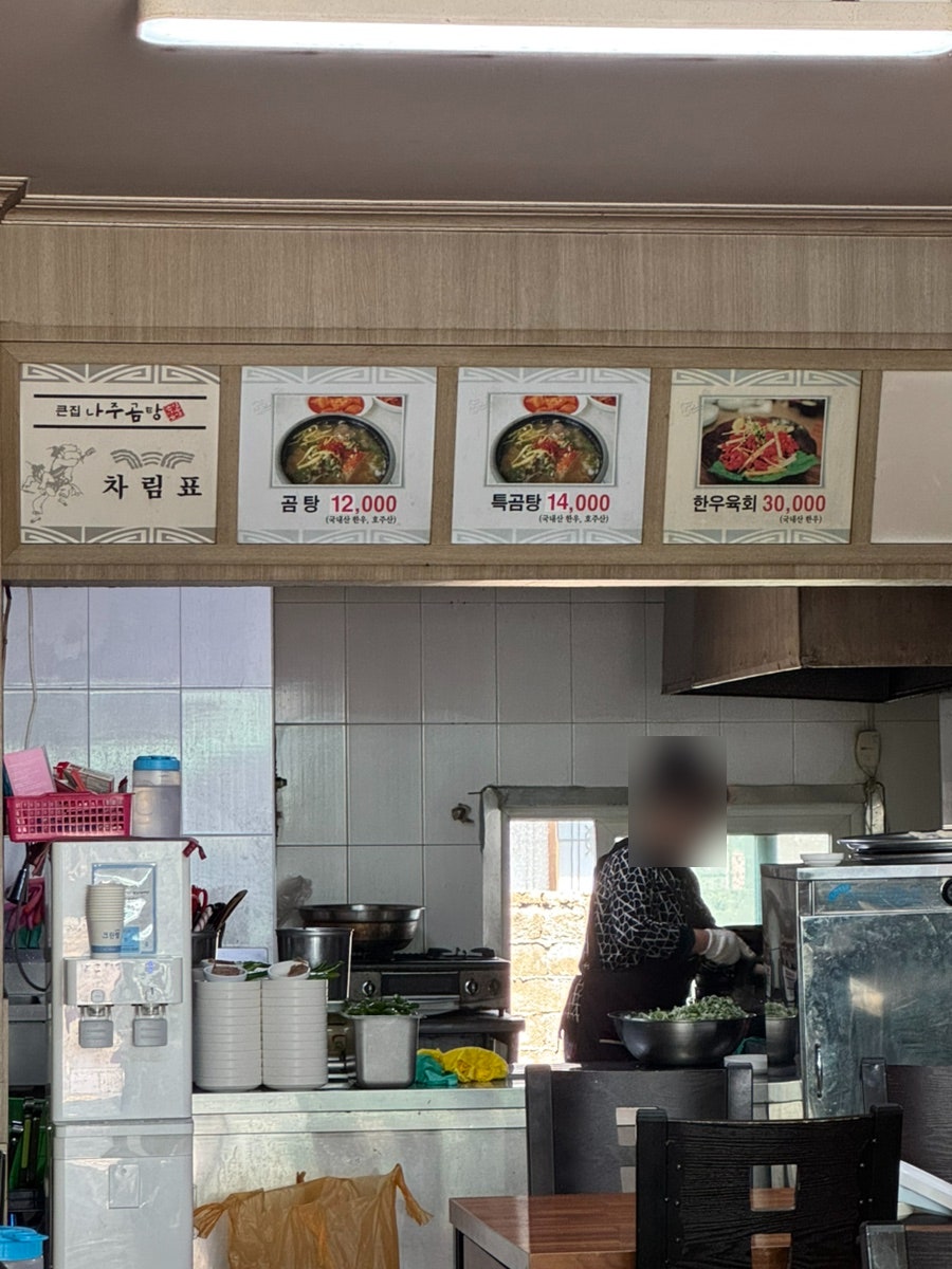 큰집나주곰탕 사진 3