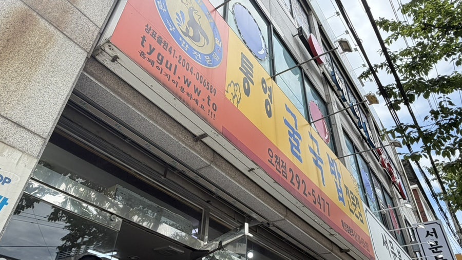 통영굴국밥 사진 1