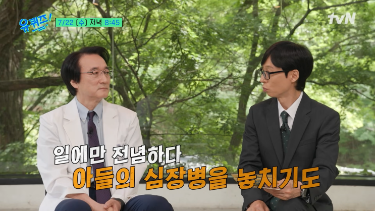 <b>유퀴즈</b> 김웅한 교수 서울대학교 어린이병원 소아<b>흉부외과</b>... 
