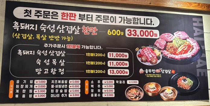할매솥뚜껑삼겹살 고강점 사진 3