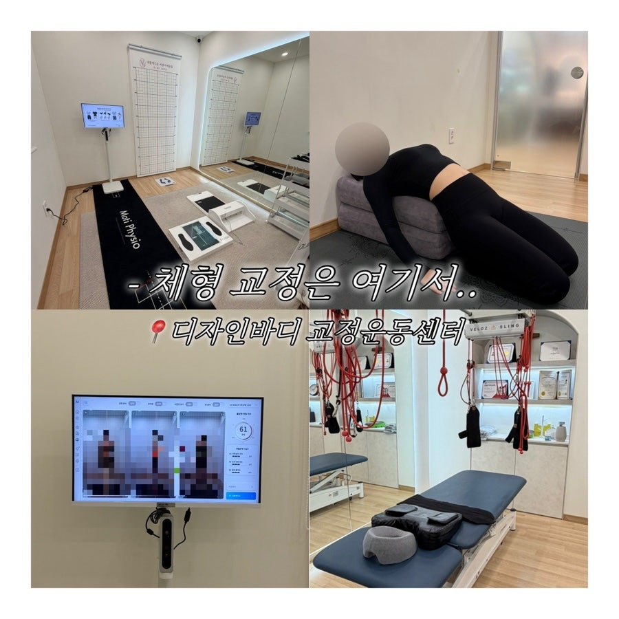 디자인바디교정운동센터 사진 1