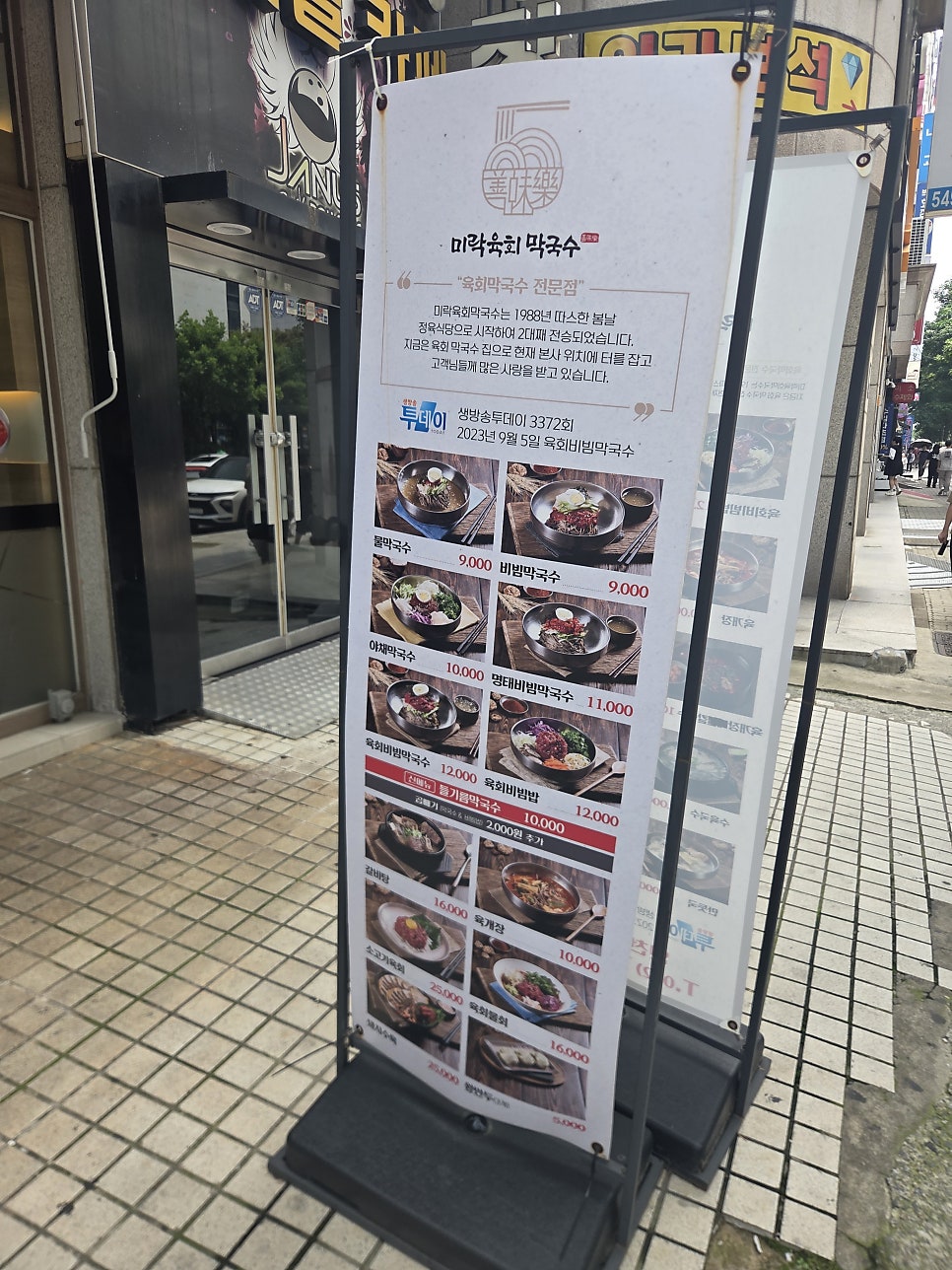 미락육회막국수 인천계양점 사진 2