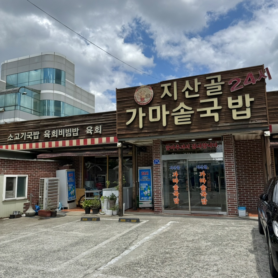 지산골 사진 2