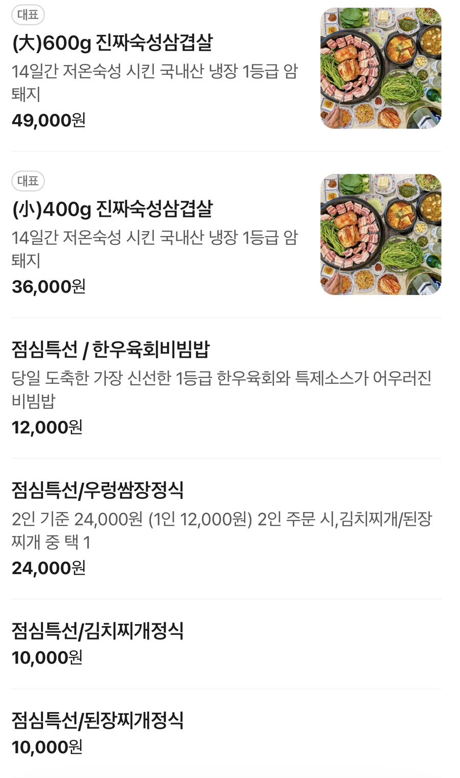 진짜무쇠삼겹 성수점 사진 6