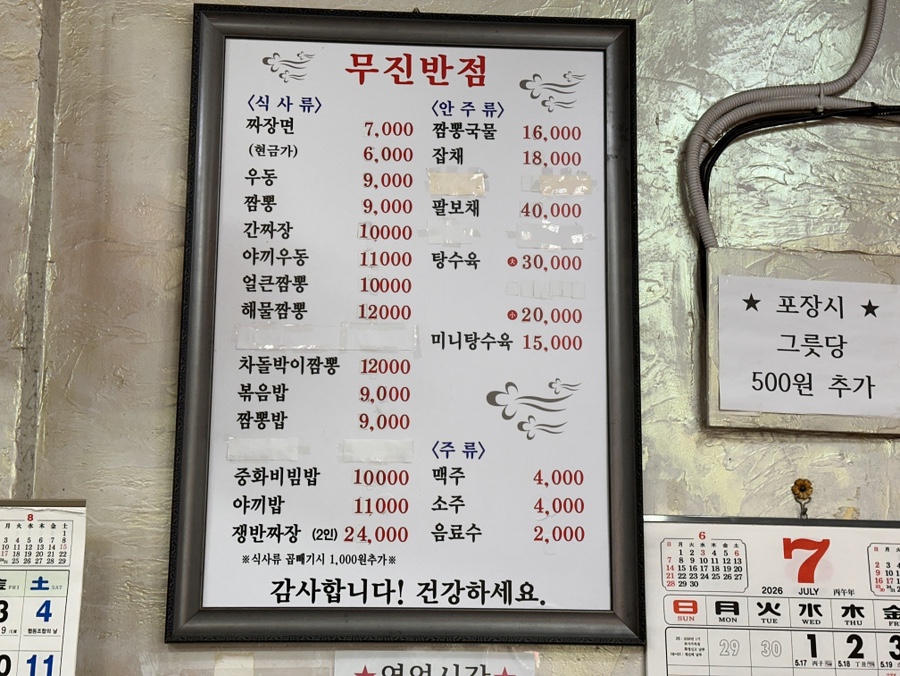 무진반점 사진 3