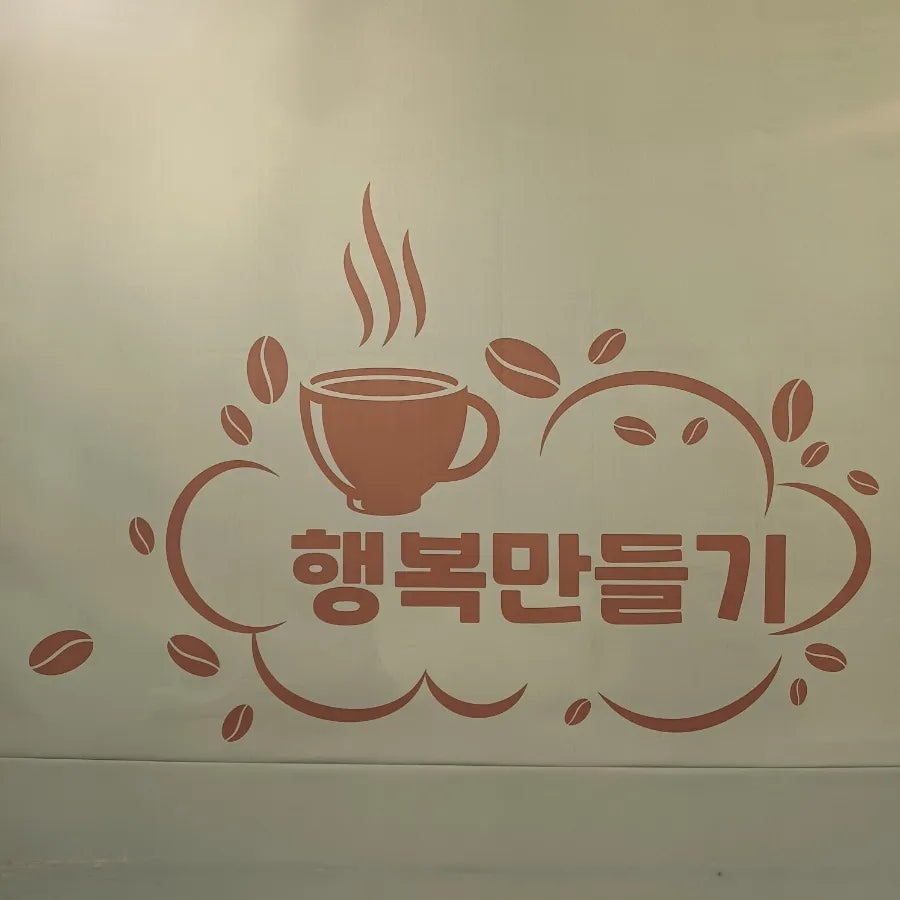 행복만들기 사진 5