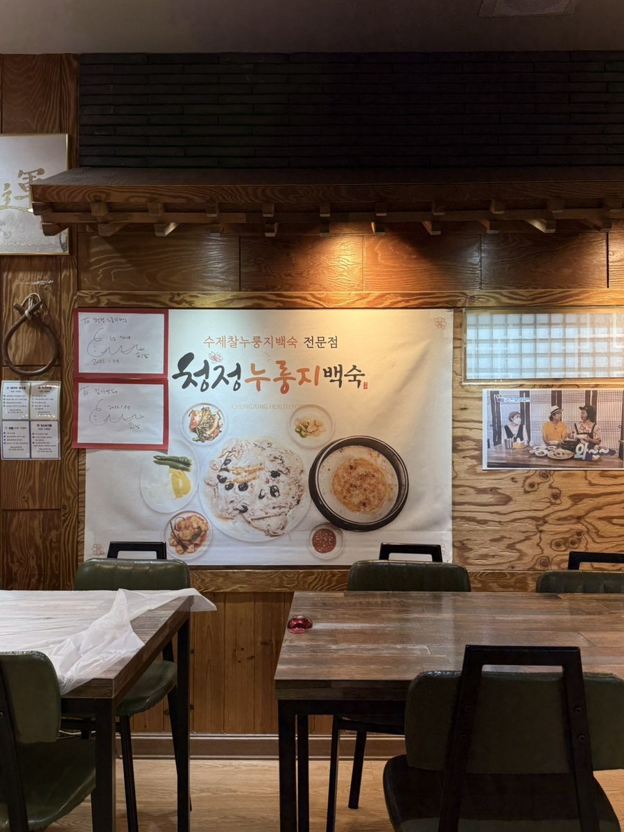 청정누룽지백숙 효자본점 사진 2
