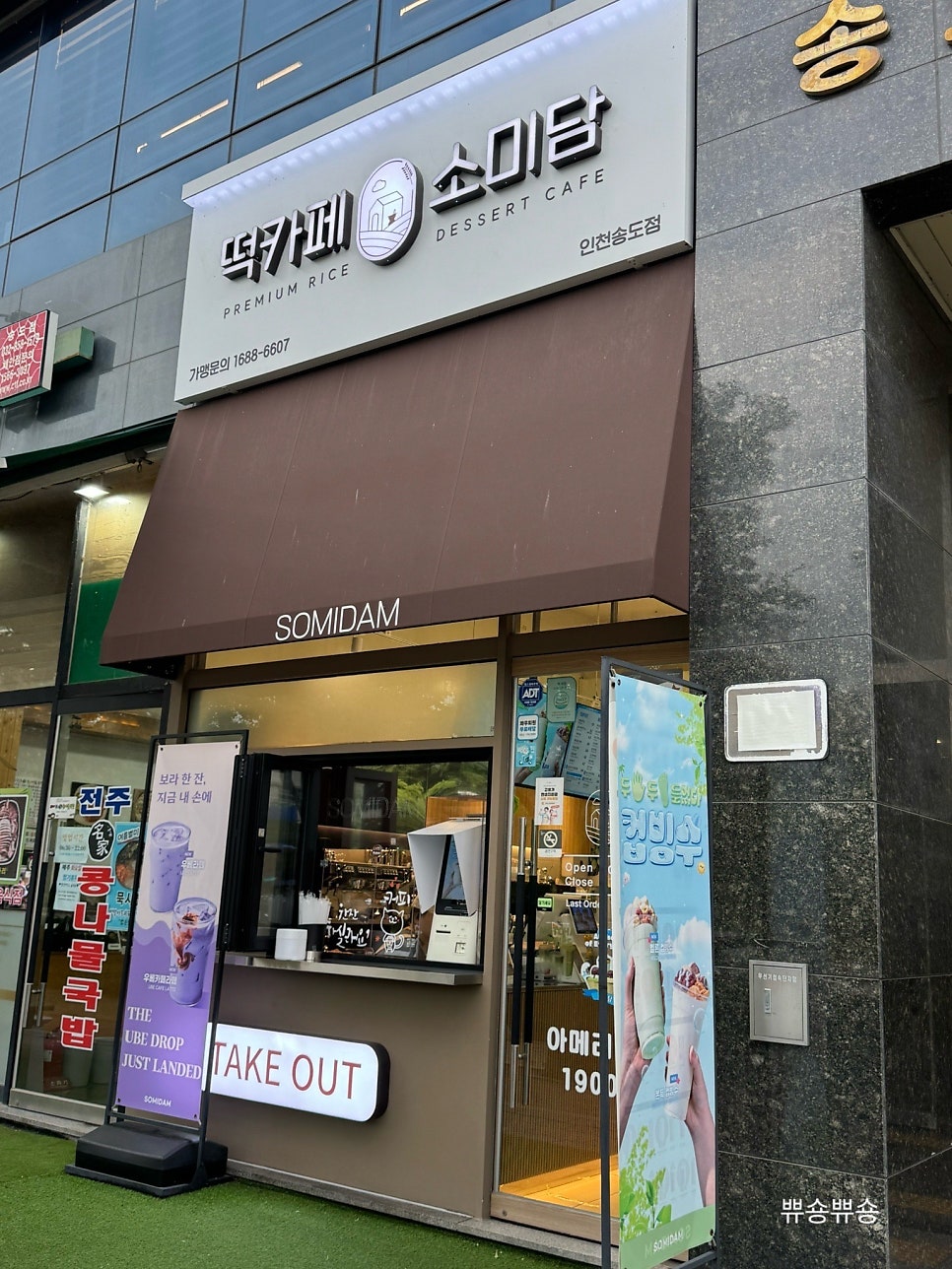 소미담 인천송도점 사진 1