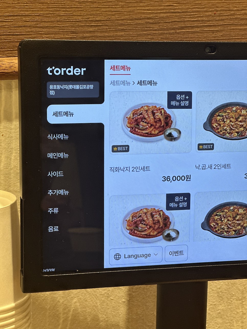 용호동낙지 롯데몰 김포공항점 사진 2