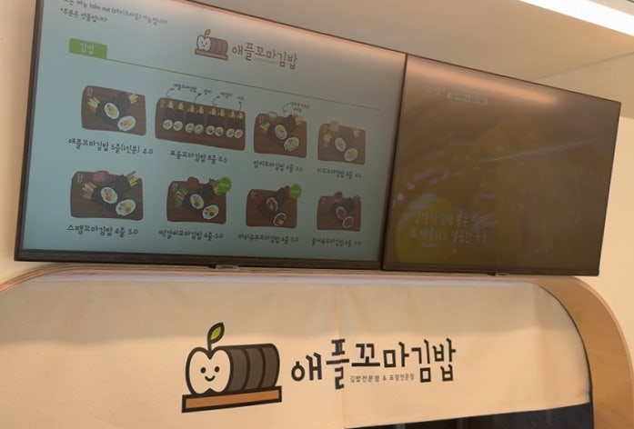 애플꼬마김밥 평택점 사진 3