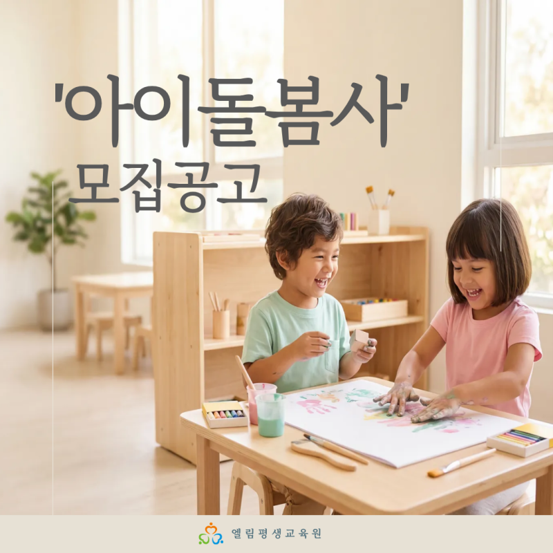 [아이돌봄사/일자리정보/모집공고] ▶ 아이돌봄사 북구 모집공고 안내