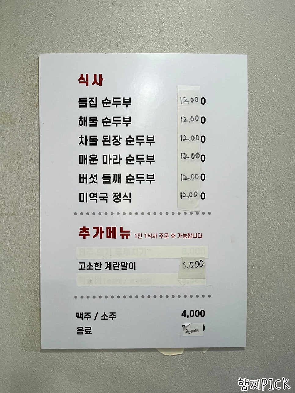 보들보들순두부돌집 사진 2