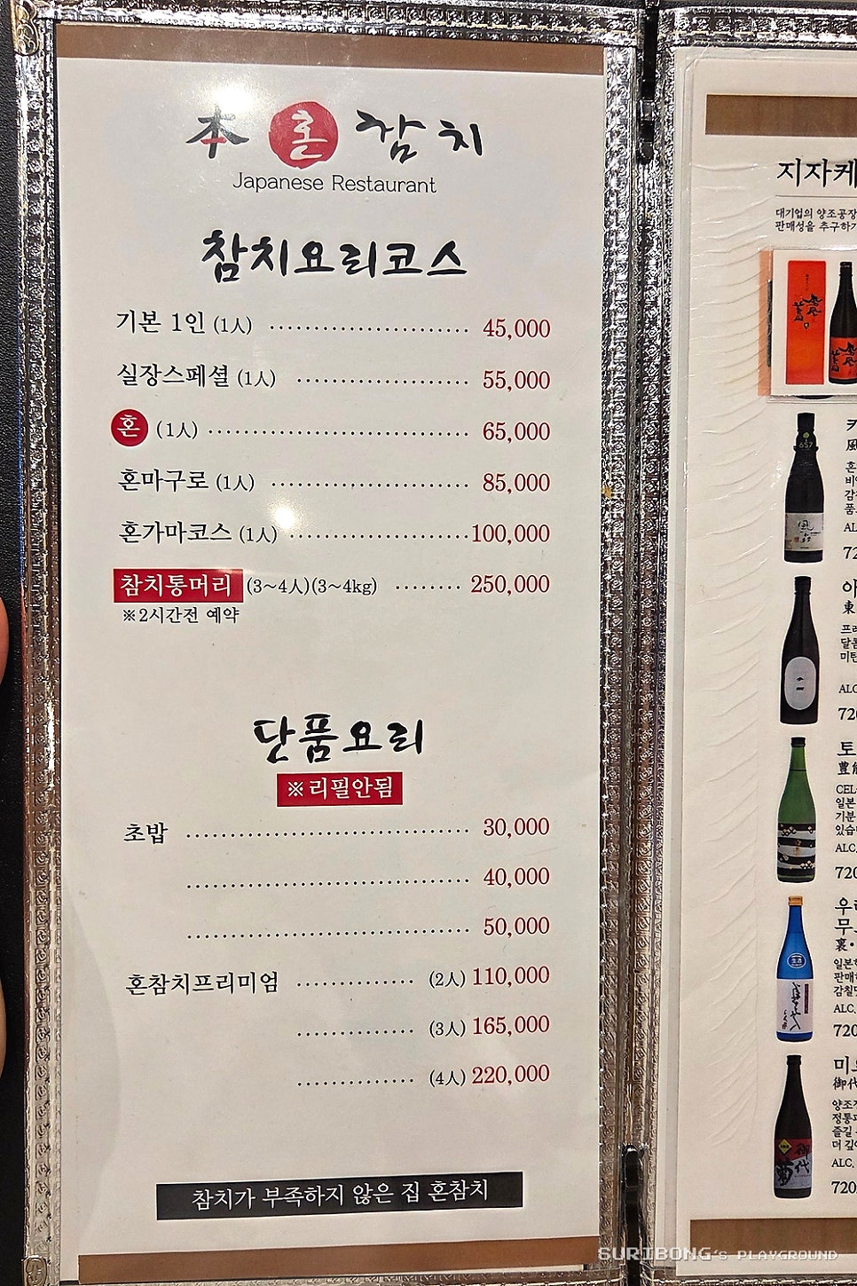혼참치 사진 5
