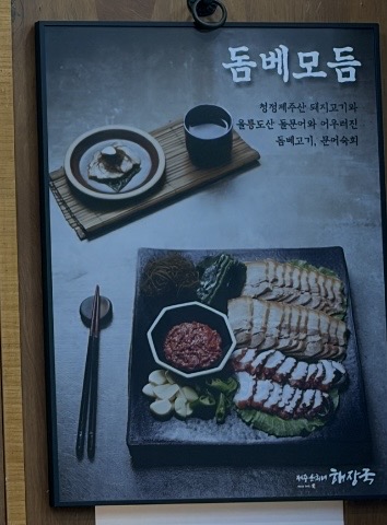 제주은희네해장국 김포월곶점 사진 6