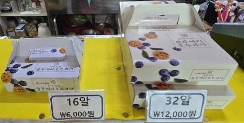 블루베리호두과자 사진 5