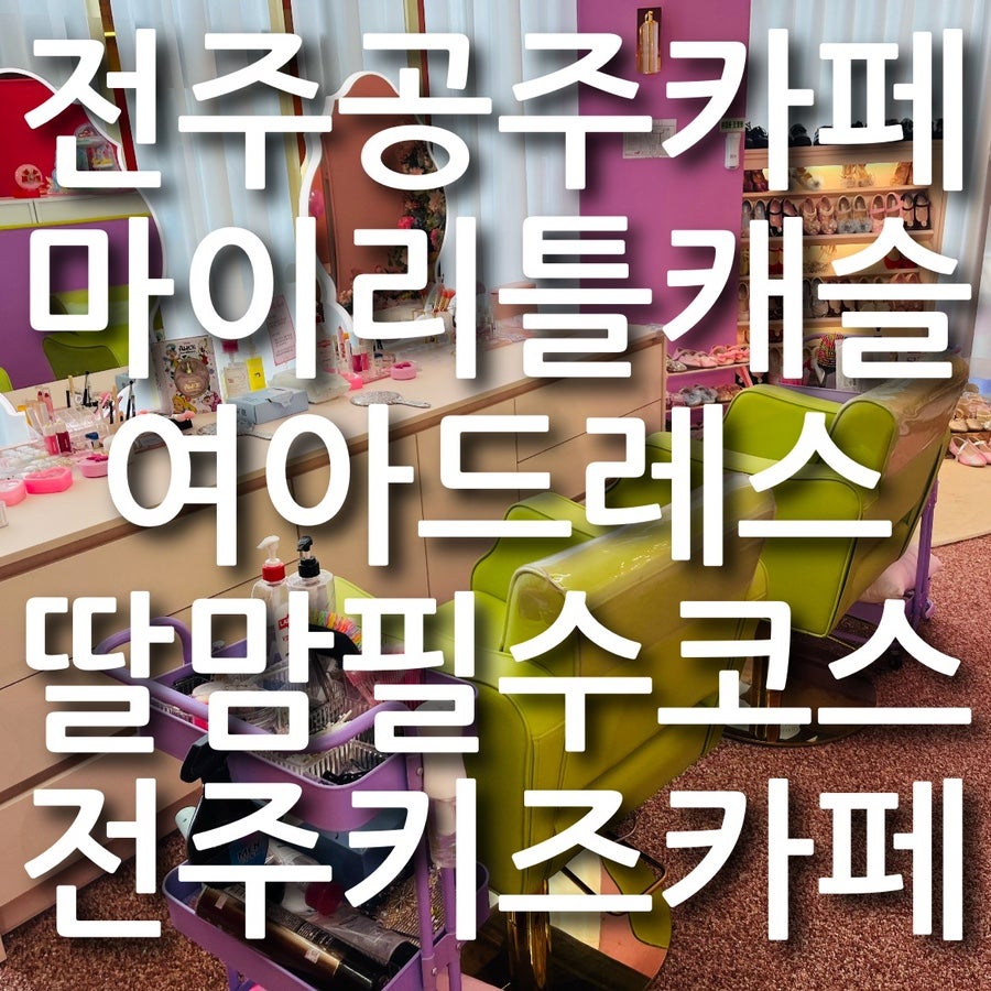 마이리틀캐슬 사진 1