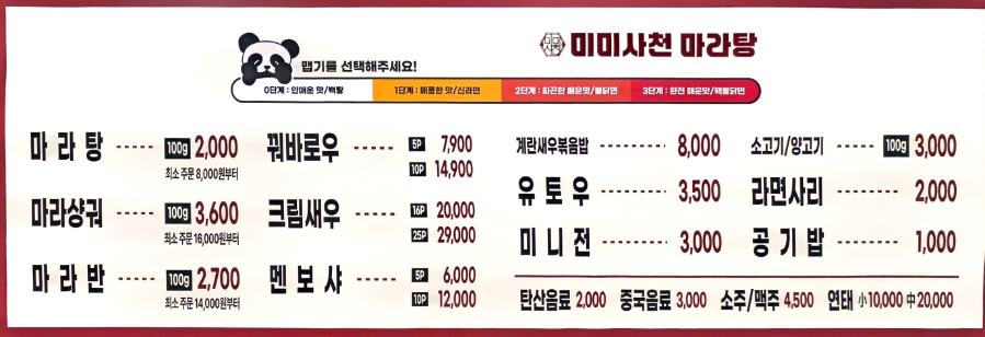 미미사천마라탕 아현점 사진 4