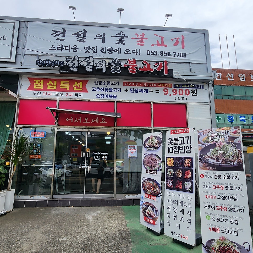 전설의숯불고기 하양진량본점 사진 2