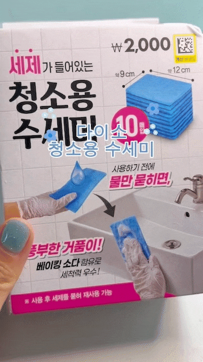 다이소 청소용 수세미 후기 물만 묻혀도 거품 나는 꿀템 / 다이소청소꿀템
