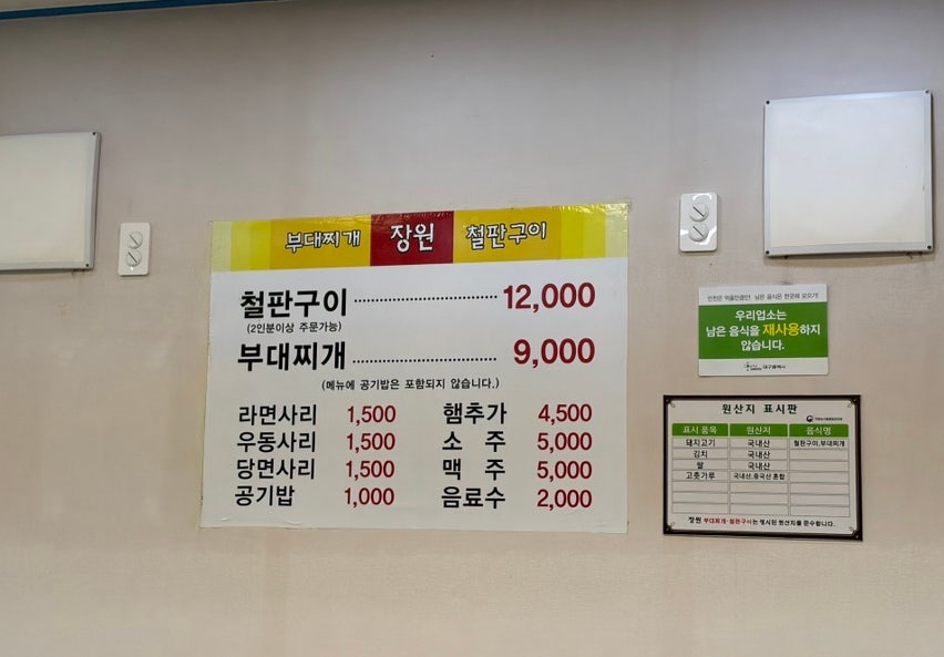 장원부대찌개철판구이 황금점 사진 6