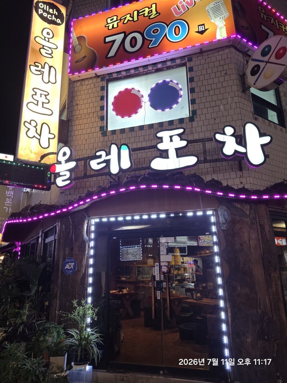 올레포차 사진 2