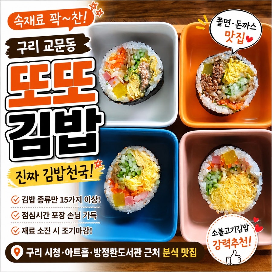 또또김밥 사진 1