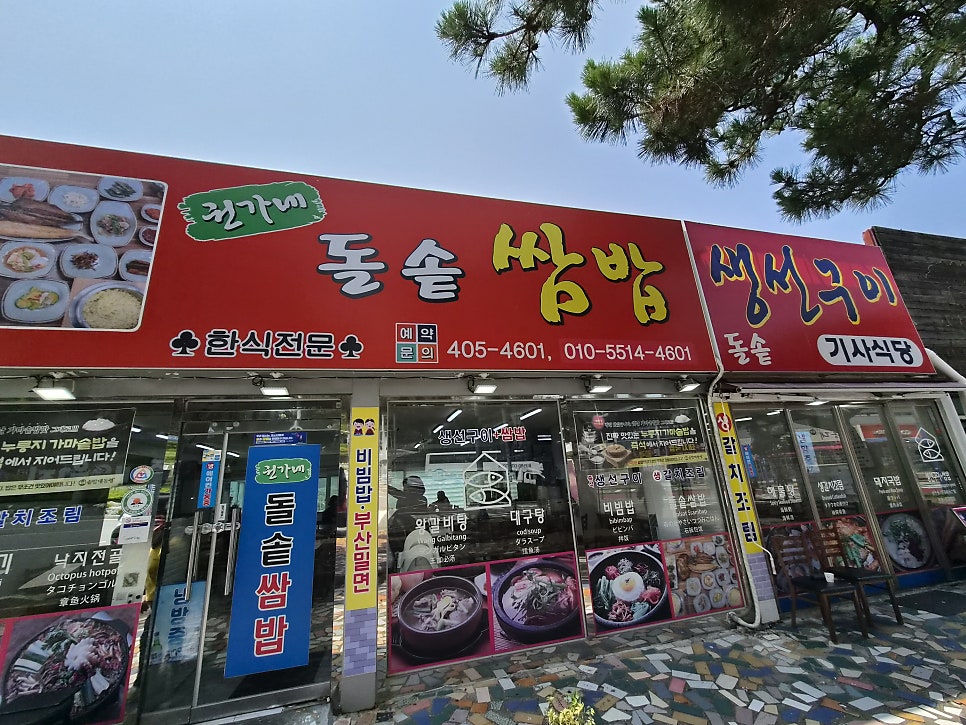 권가네돌솥쌈밥 사진 1
