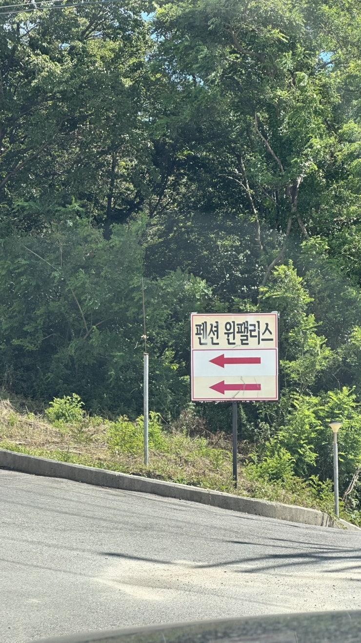 강릉 윈팰리스 오션뷰펜션 사진 3
