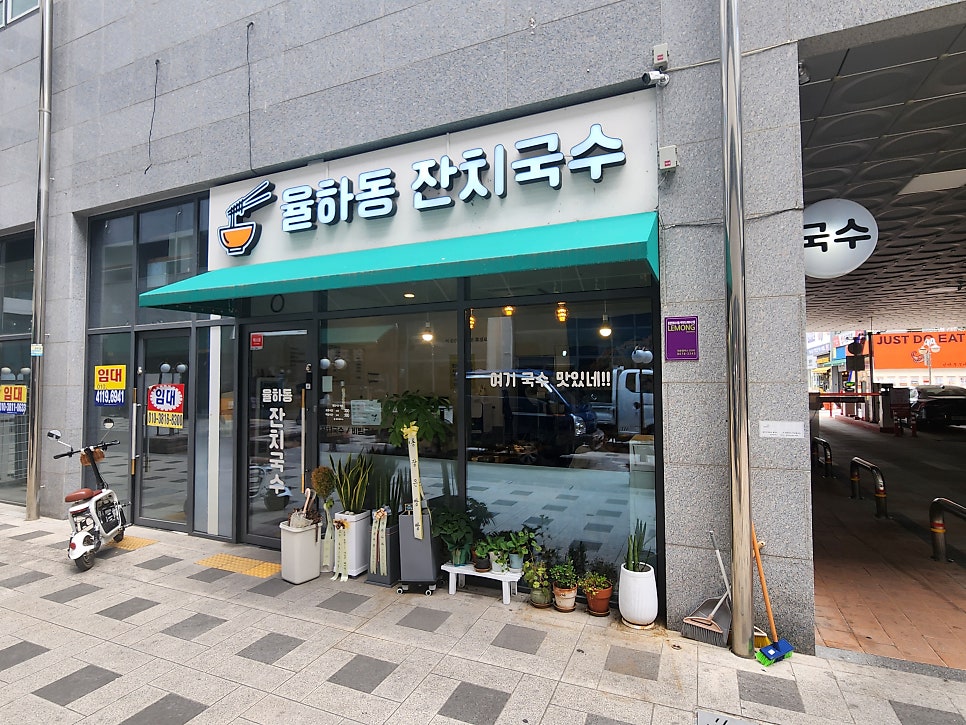 율하동잔치국수 사진 1