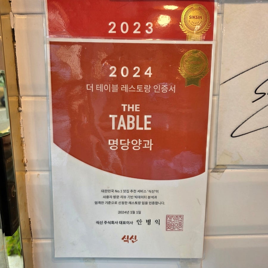 명당양과 본점 사진 4