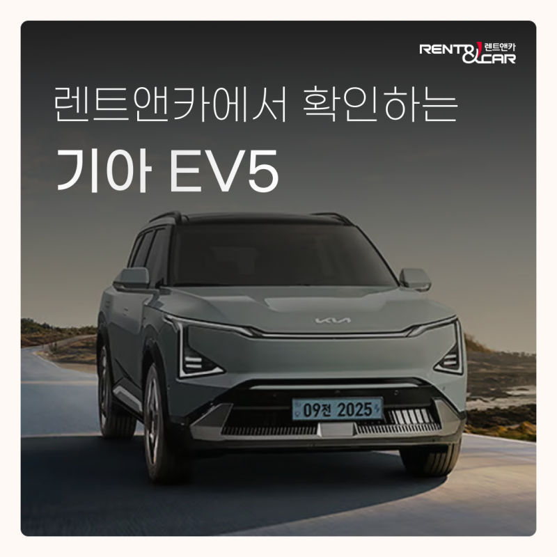 기아 EV5 트림 별 가격과 연비, 옵션까지 싹 정리해드립니다