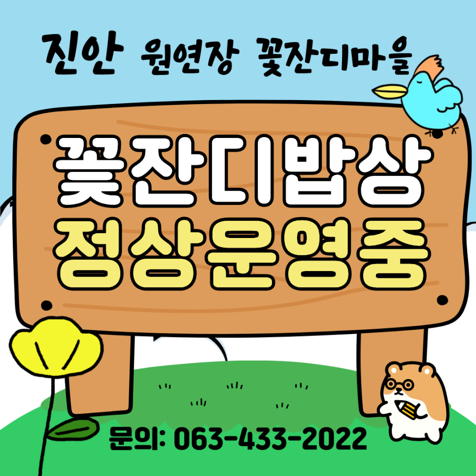 꽃잔디밥상 사진 1