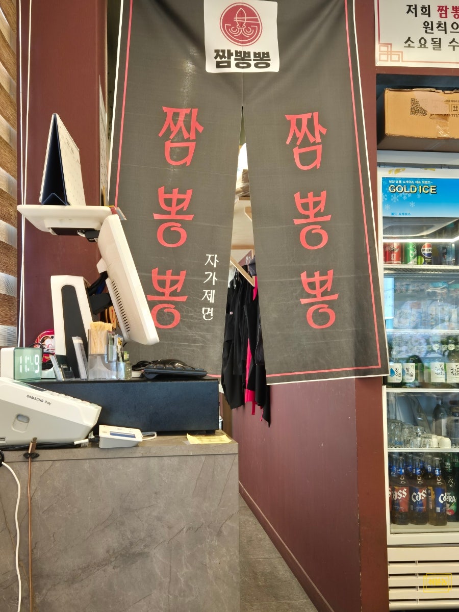 짬뽕뽕직화짬뽕 사진 1