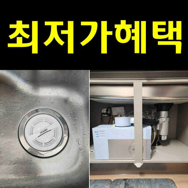 홈쇼핑 뚜껑형 음식물처리기 휴렉지니렌탈 염경환모델