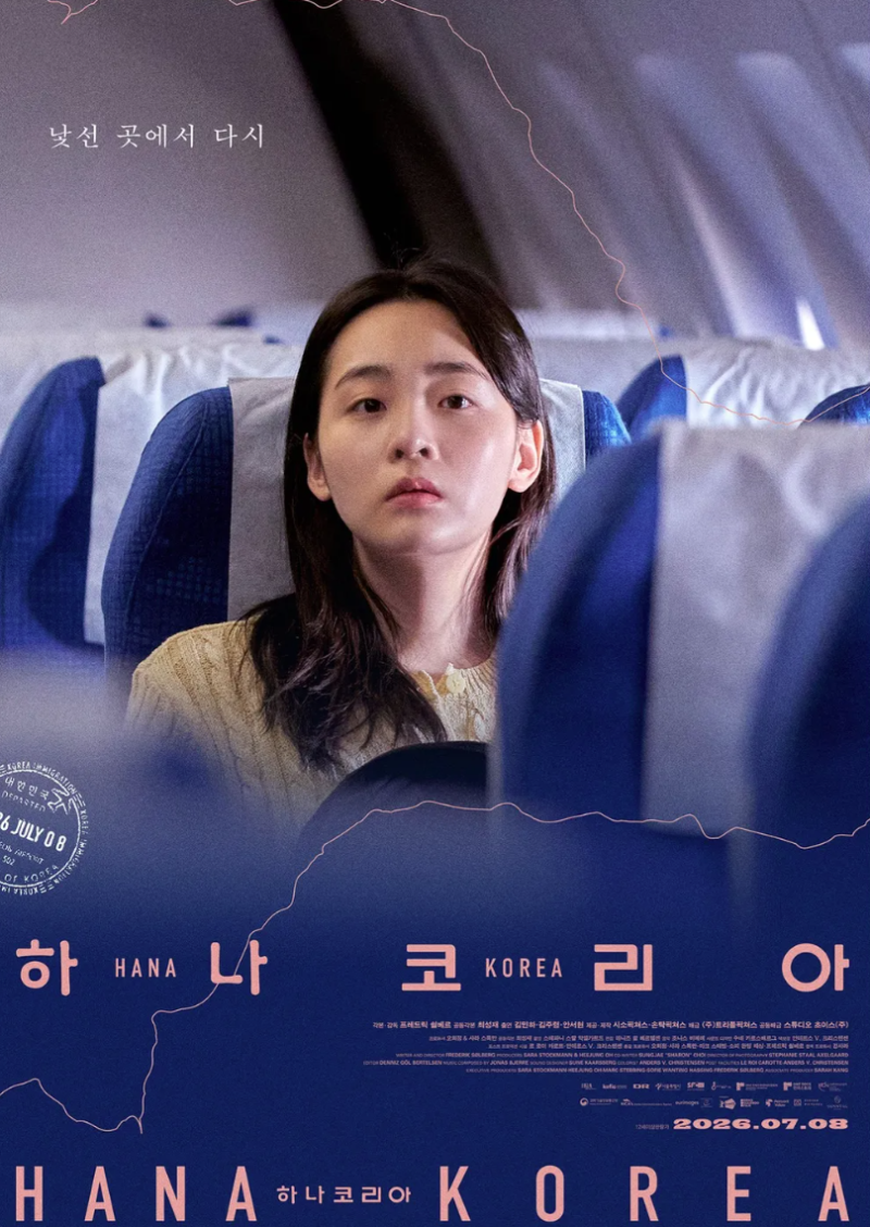 박스오피스 1위 영화 '하나 코리아' 리뷰｜실화 모티브와 김민하의 인생 연기가 만든 깊은 감....