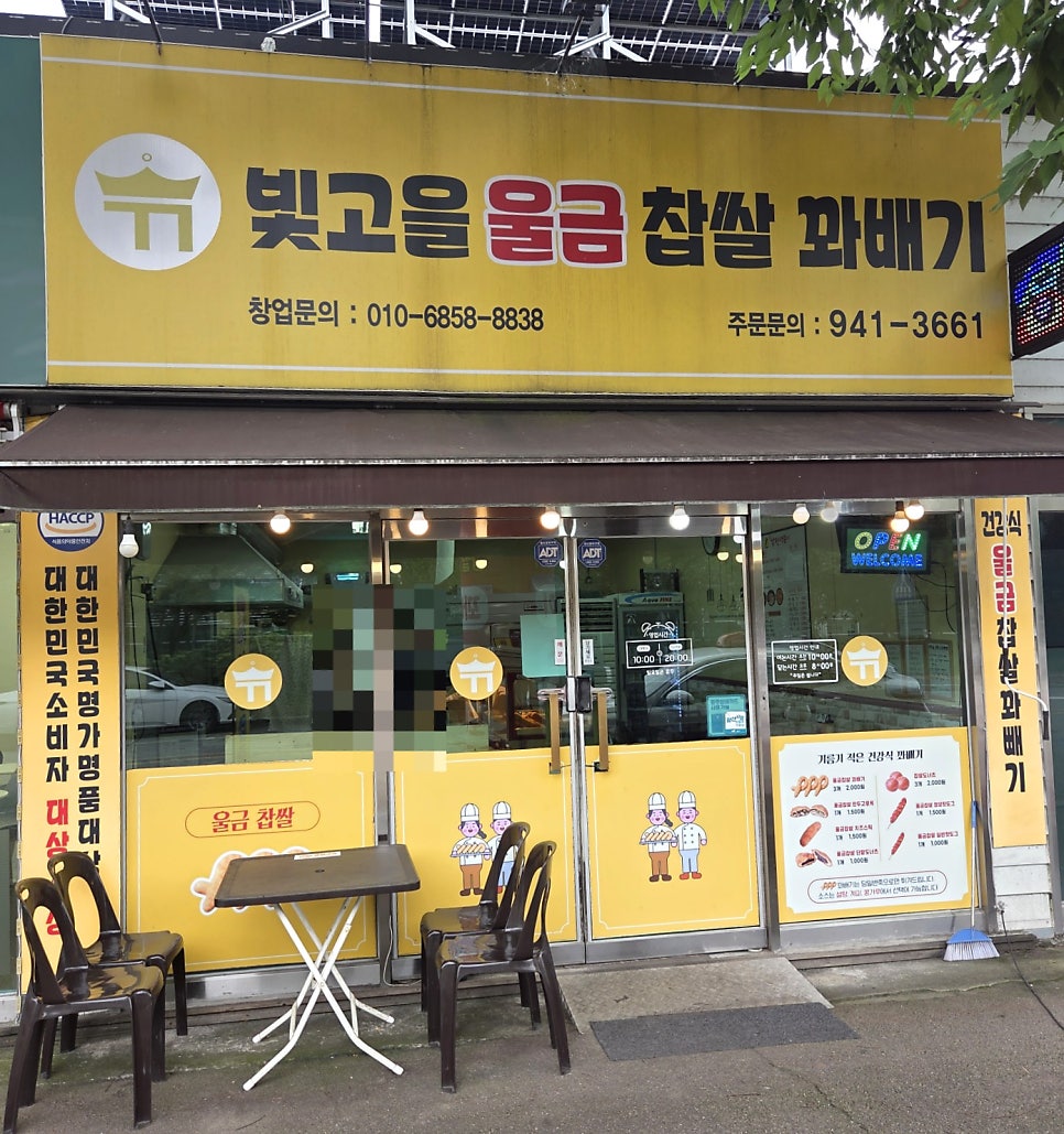 빛고을 울금찹쌀꽈배기 사진 1