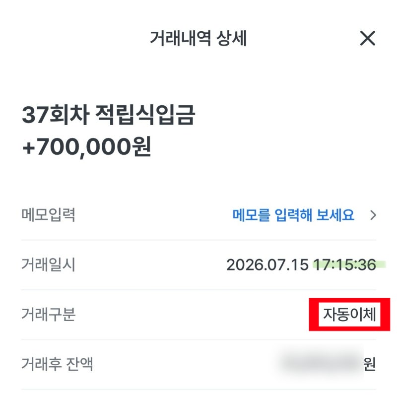 청년도약계좌 잔액부족 자동이체 실패! 정상 납입 방법(실제후기)