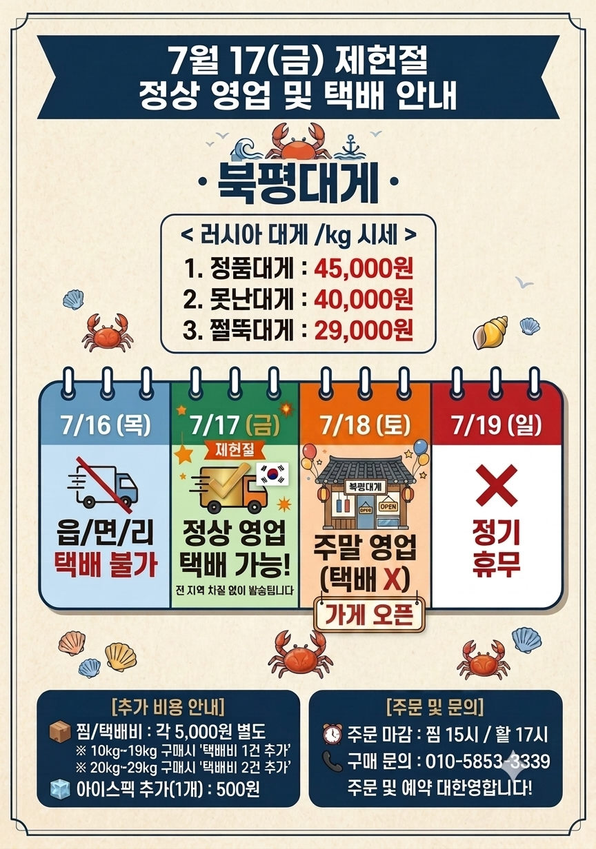 북평대게 사진 1