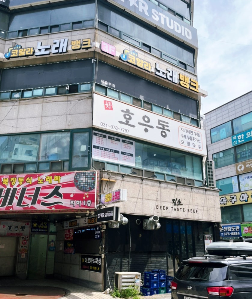 호우동 사진 1