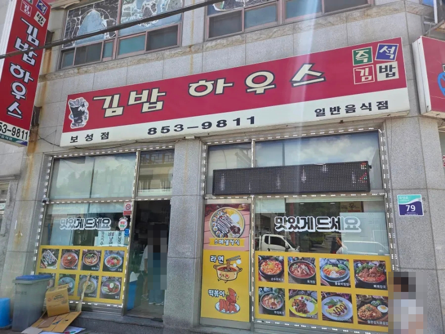 김밥하우스 보성점 사진 1