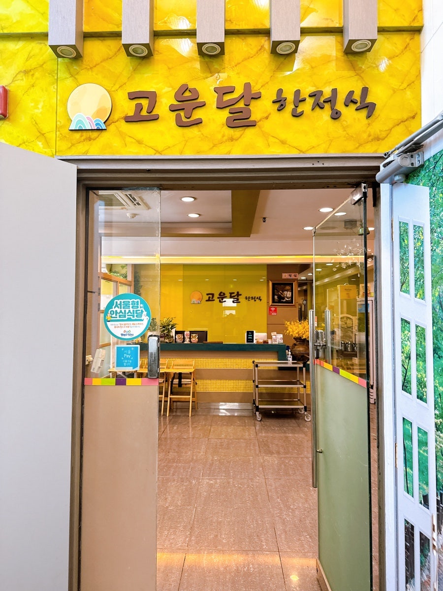 Goundalhanjeongsik photo 2