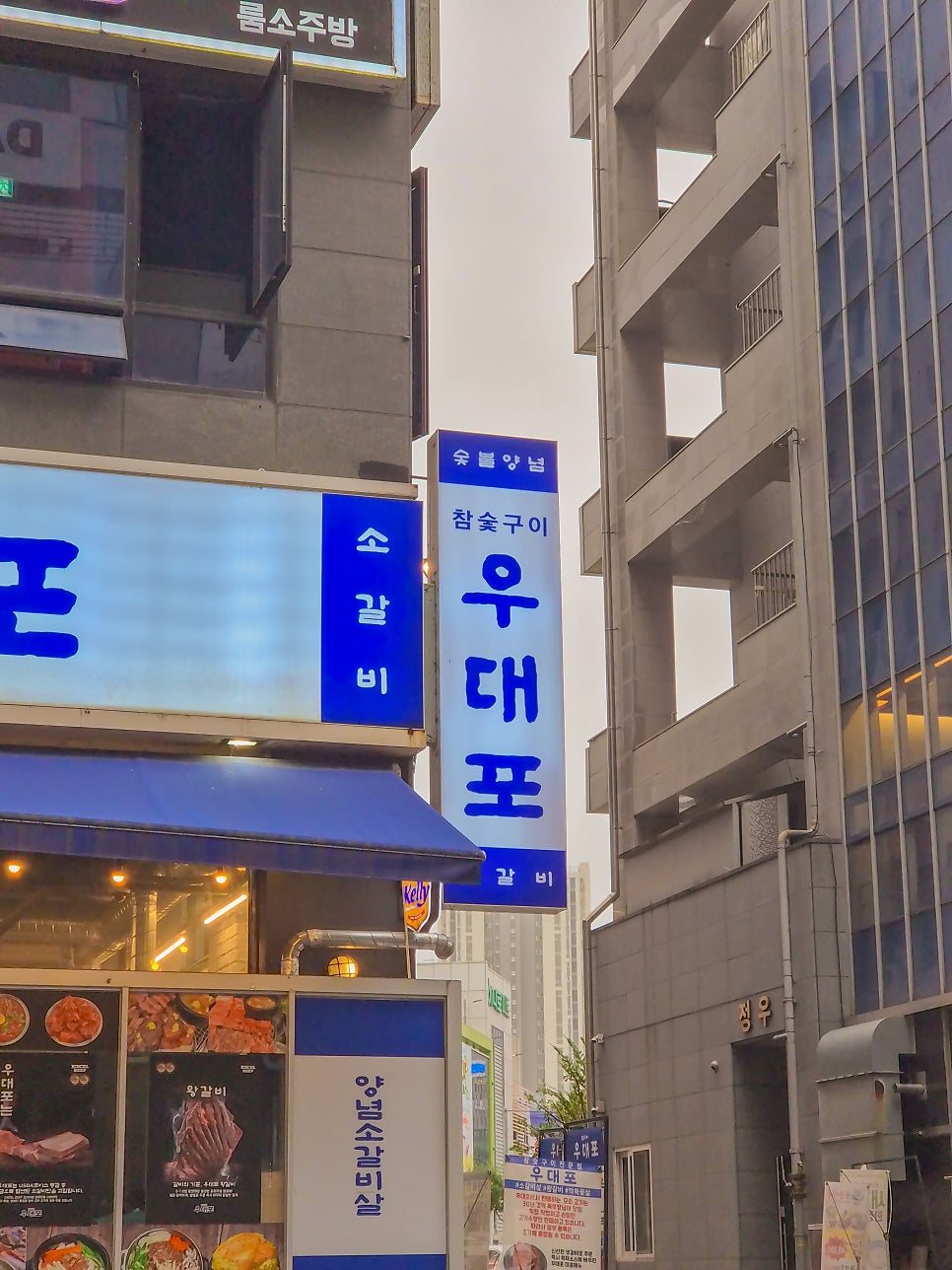 우대포 청당점 사진 2