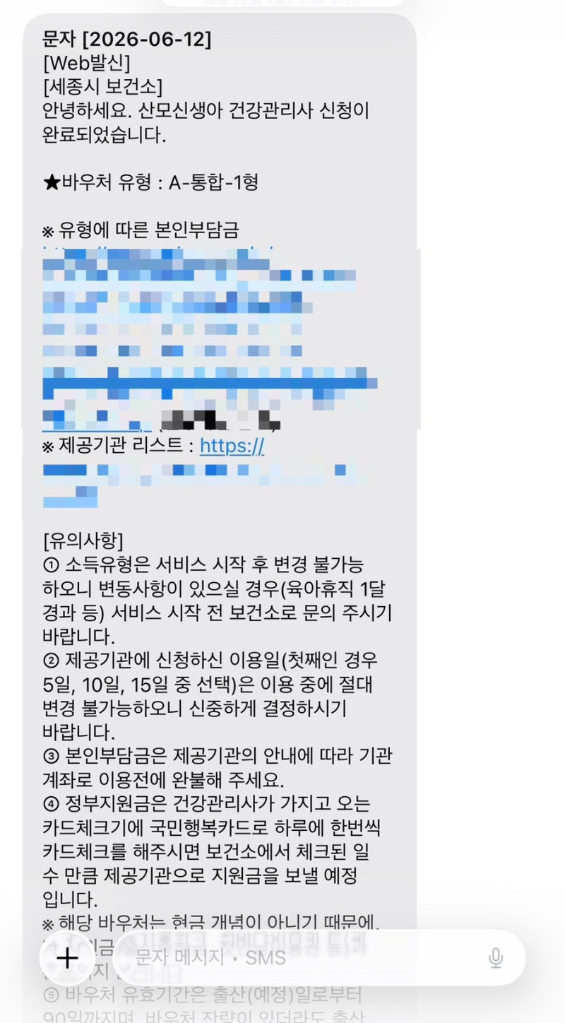 [임신] 2026년 정부지원 산후도우미 신청하기